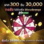 หมุนวงล้อเครดิตฟรี